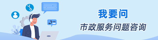 我要問